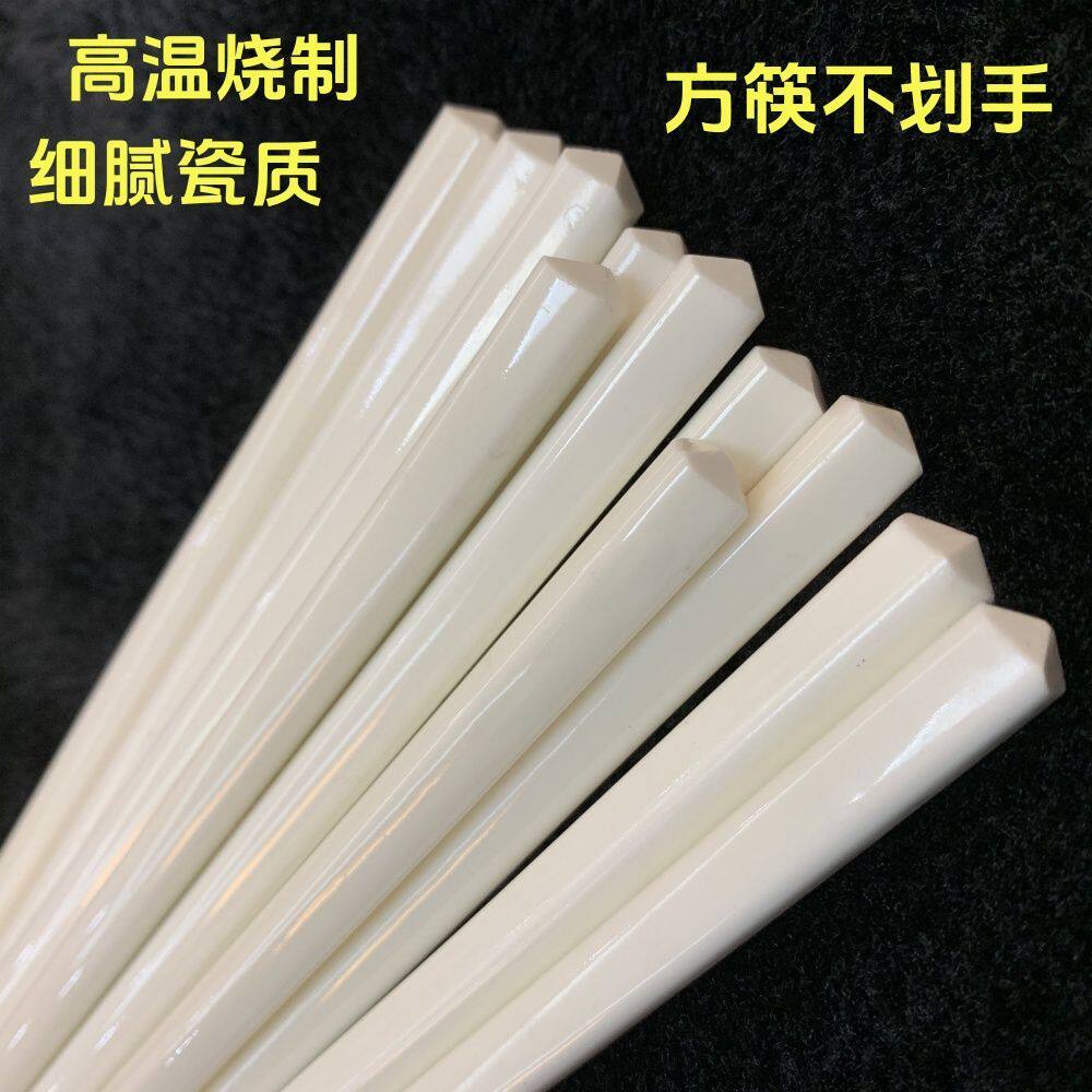 纯白陶瓷筷子家用健康不发霉环保易清洗耐高温防滑无毒无汞