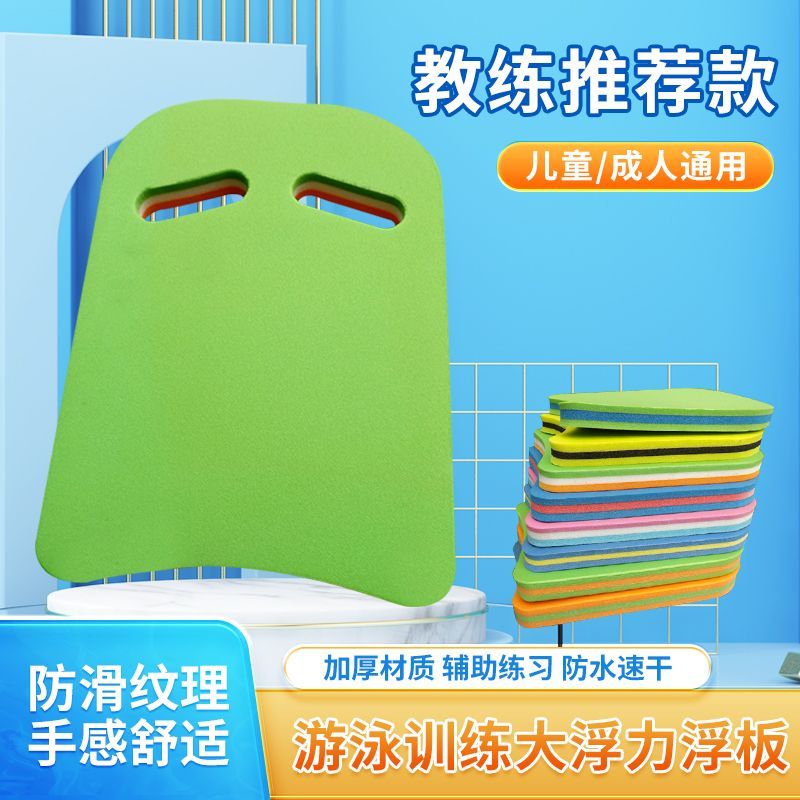 游泳板浮板加厚防滑初学者成人儿童打水板辅助浮力训练装备神器