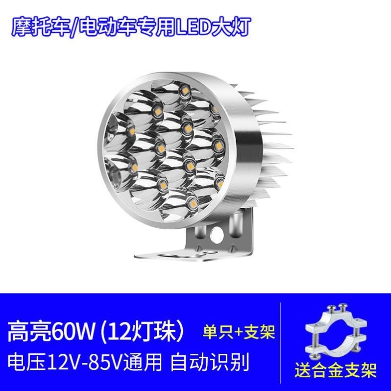 电动车大灯led强光电瓶车灯泡48V60V三轮车前灯12V防水摩托车大灯