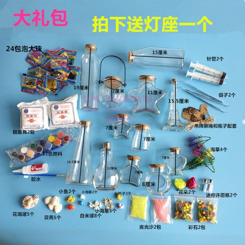 儿童手工许愿瓶星空瓶彩虹瓶海洋玻璃瓶套餐材料水宝宝无毒学生版