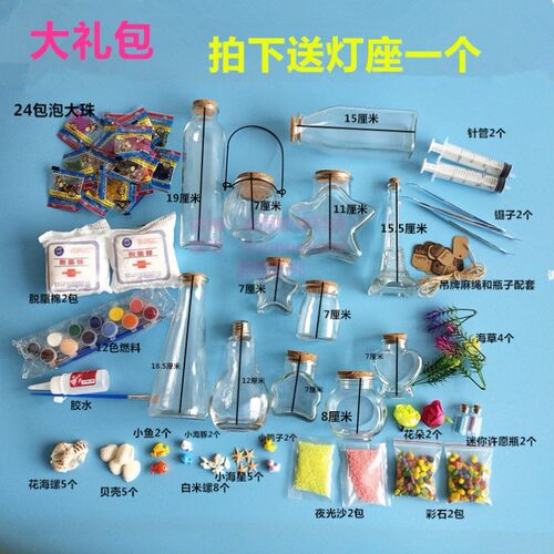 儿童手工许愿瓶星空瓶彩虹瓶海洋玻璃瓶套餐材料水宝宝无毒学生版
