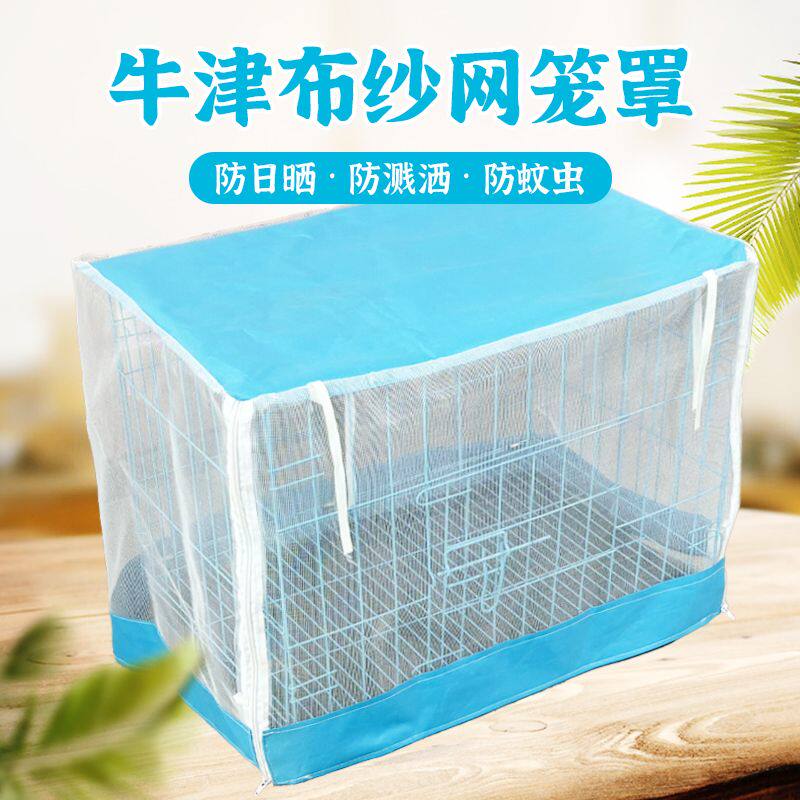 宠物纱网笼罩防蚊罩防羽毛飞狗笼蚊帐防飞毛猫笼套四季通用防溅洒