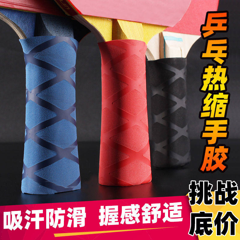 乒乓球拍手柄套乒乓球拍手胶套龙骨缠把带吸汗带手把套把手把缠绕