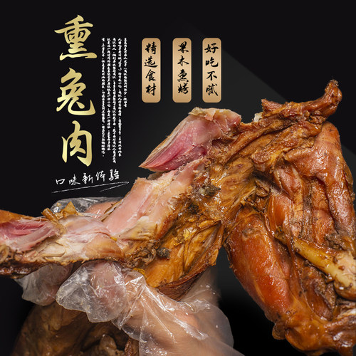 熏烤兔开袋即食当地老字号