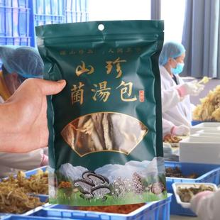 云南七彩菌汤包菌菇50克汤煲汤食材展销会干货菌菇包炖汤炖作料