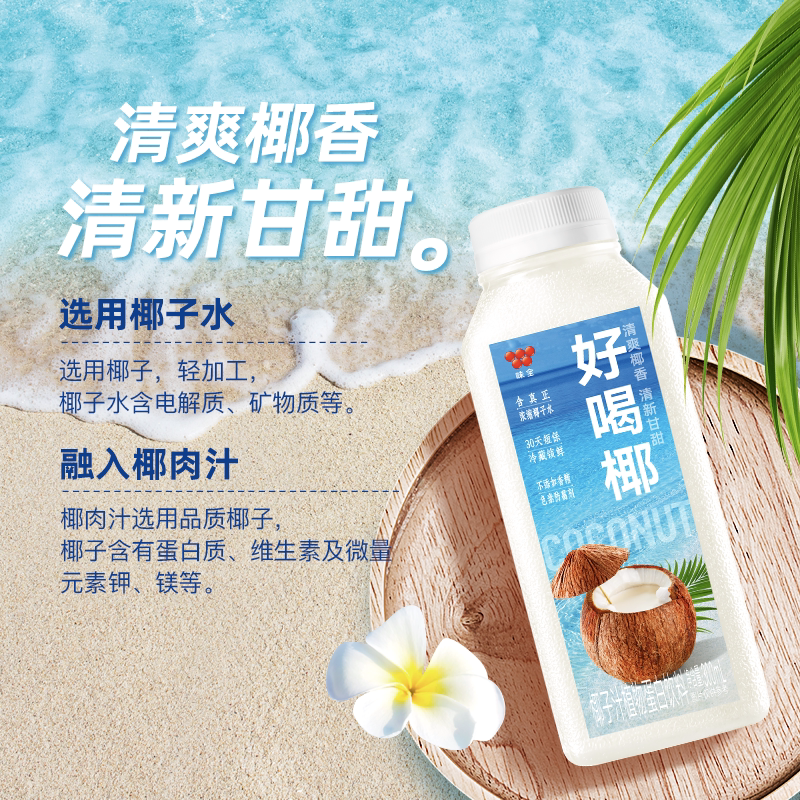 味全每日c好喝椰汁300ml*8瓶装椰汁饮料学生早餐正宗官方旗舰店