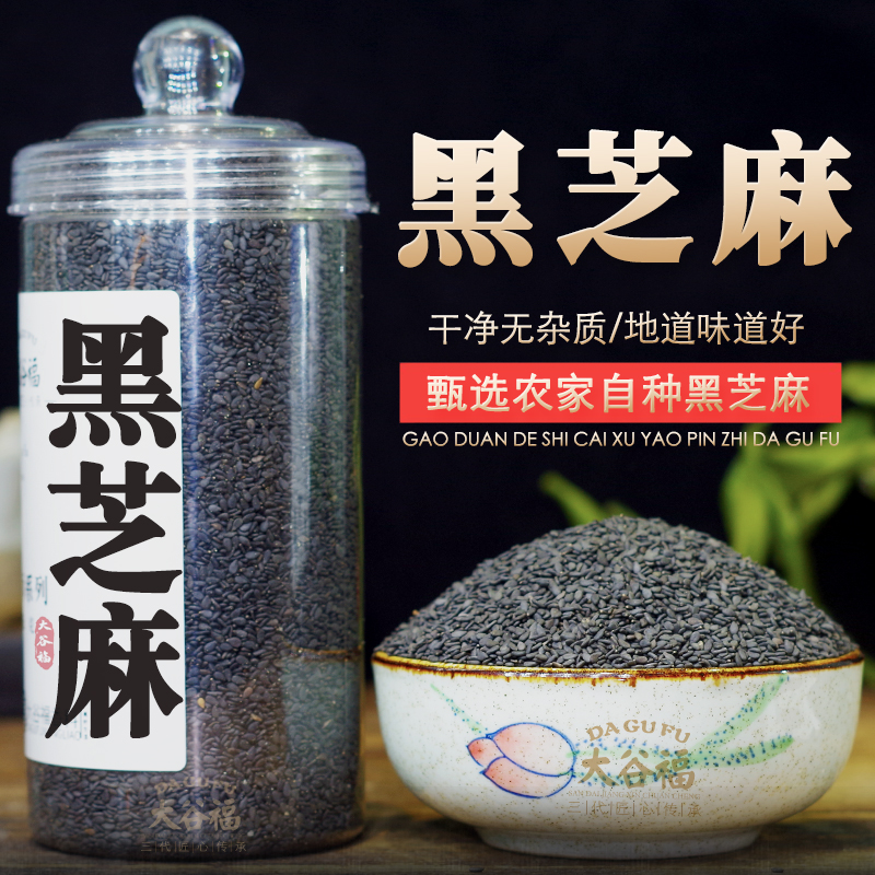 黑芝麻新货油麻即食纯现磨黑芝麻粉五谷杂粮干熟农家黑芝麻散成