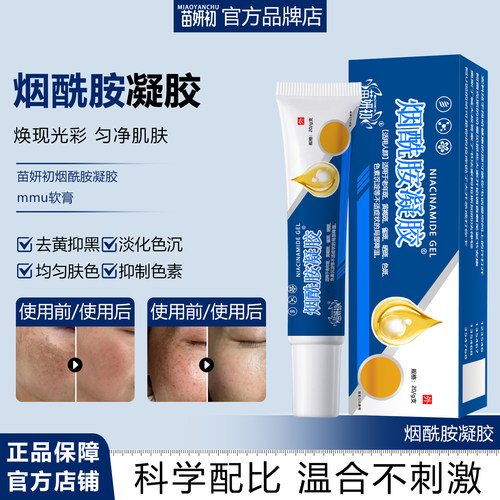 苗妍初mmu软膏提亮改善暗沉晒斑专攻黄褐斑医用官方正品