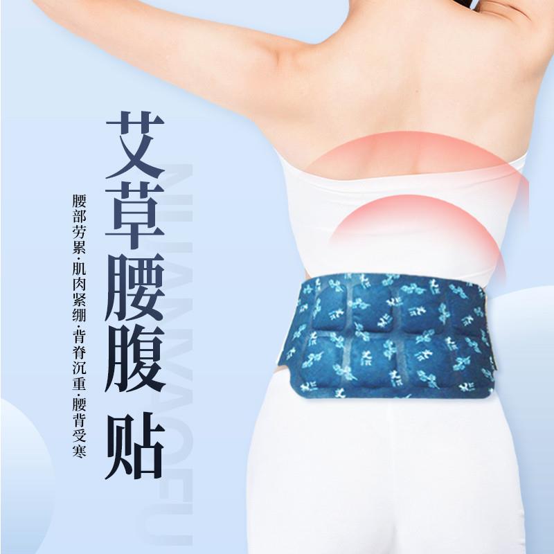 艾草自发热暖腰贴腰腹热服贴大姨妈贴暖宫贴宫寒蒸汽艾灸贴肚子贴图片