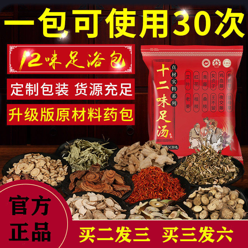 十二味祛寒湿艾草泡脚药包图片