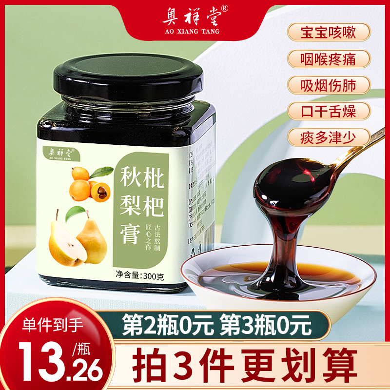 手工枇杷秋梨膏琵琶慈梨膏砀山纯冰糖雪梨膏老人儿童莱阳琵芭S
