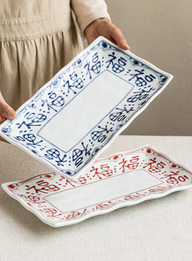 YE HOME 中式陶瓷盘喜庆菜盘福字家用餐具方形盘鱼盘水果盘甜品盘