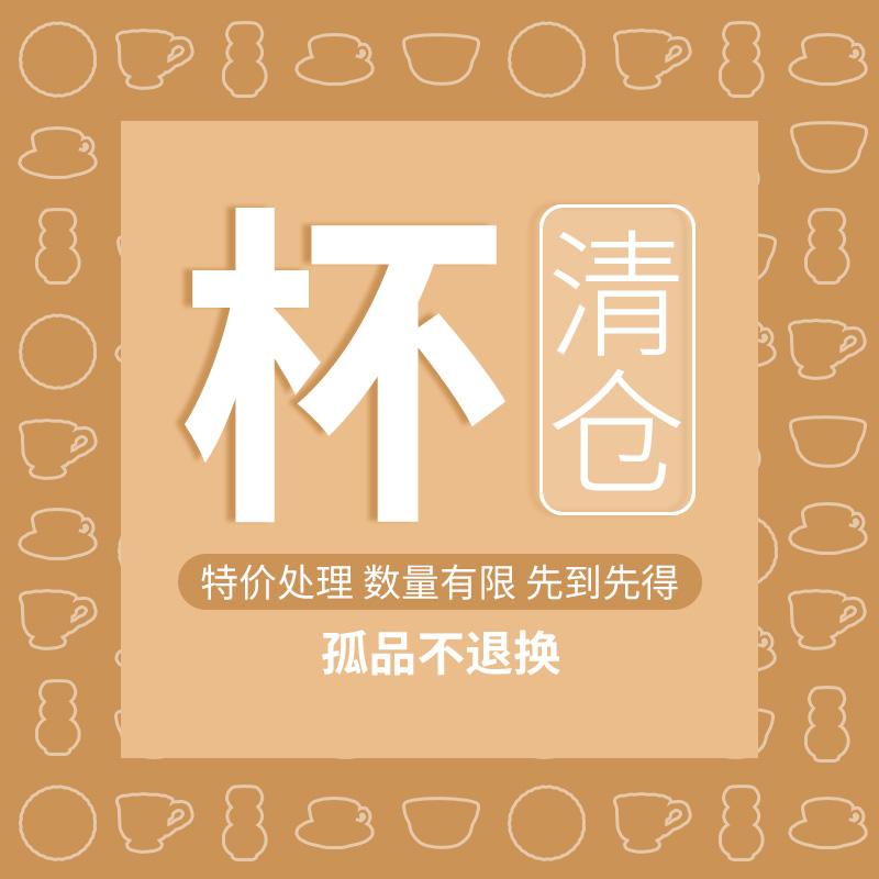YEHOME马克杯大清仓！