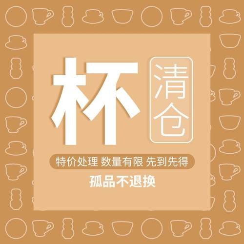 YEHOME马克杯大清仓！