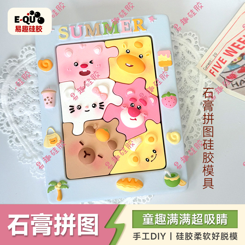 KT猫石膏拼图硅胶模具三丽鸥喜羊羊桌面摆件DIY涂色摆摊香薰石膏