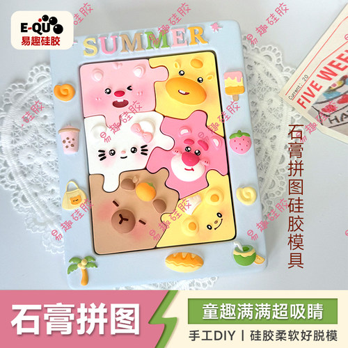KT猫三丽鸥石膏拼图硅胶模具