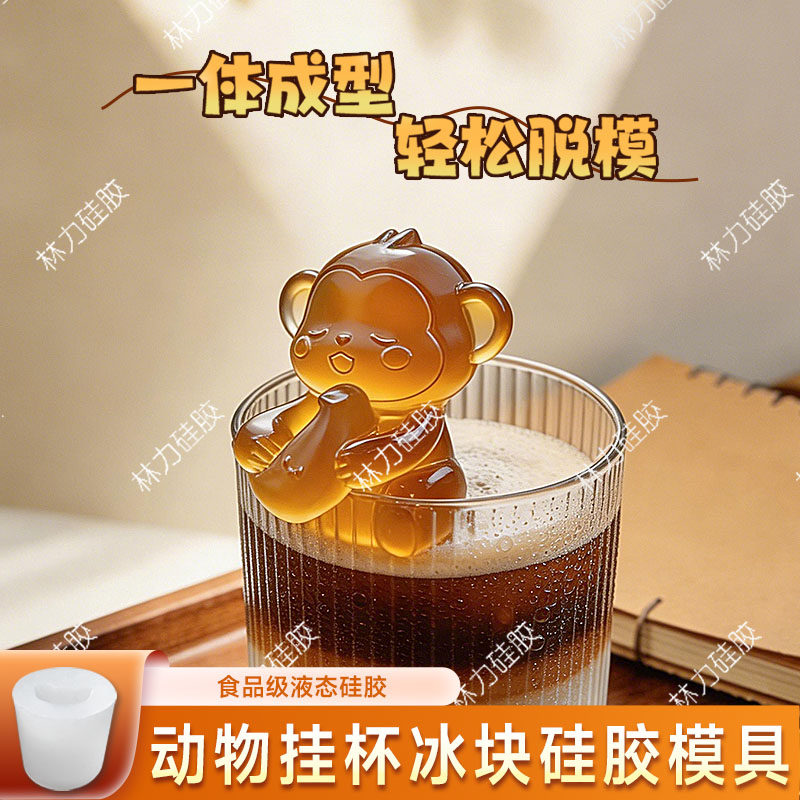 生肖挂杯冰块模具调酒咖啡商用家用制冰立体卡通硅胶磨具食品级