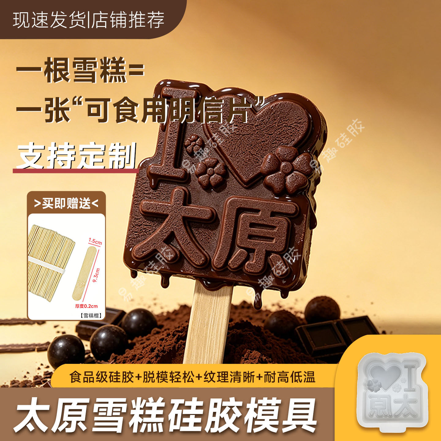 太原地名文创雪糕模具定制城市景区冰棍冰棒冰淇淋食品级硅胶磨具