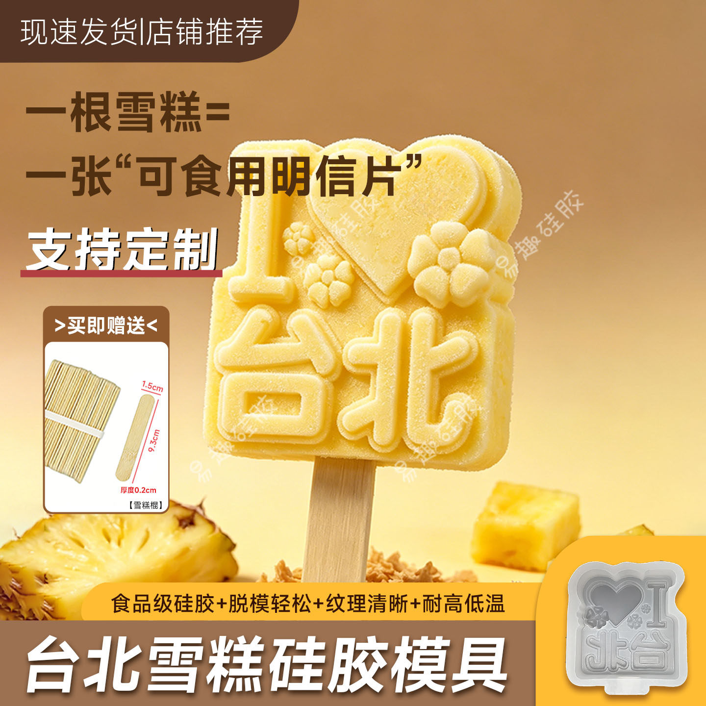 台北地名文创雪糕模具定制城市景区冰棍冰棒冰淇淋食品级硅胶磨具