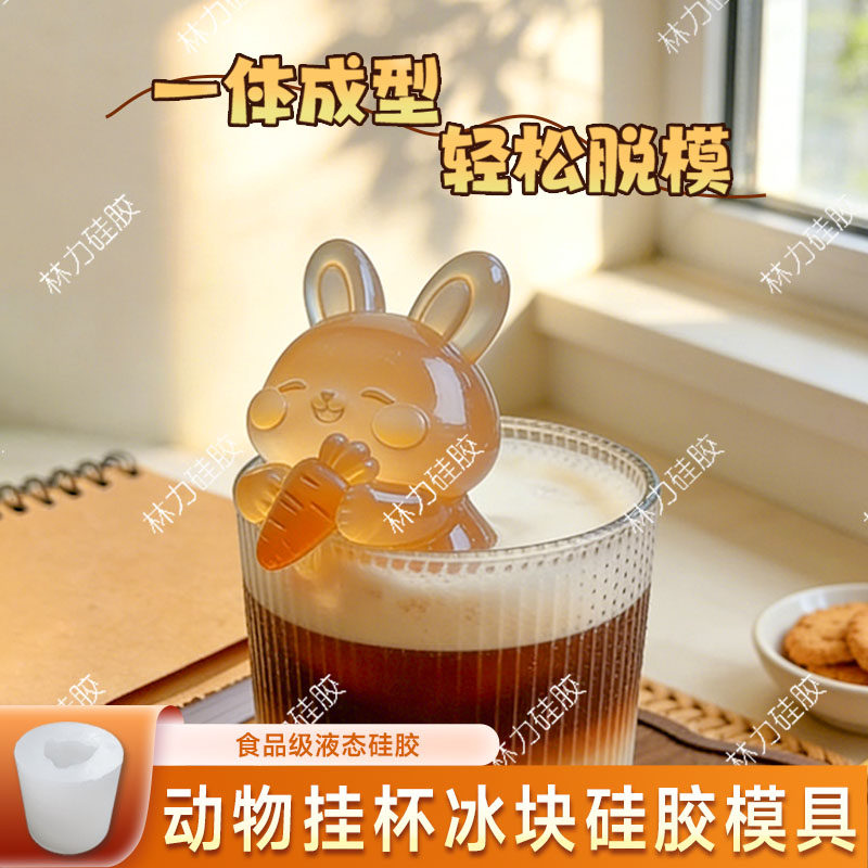 生肖挂杯冰块模具创意咖啡商用制冰立体卡通硅胶模具食品级家用