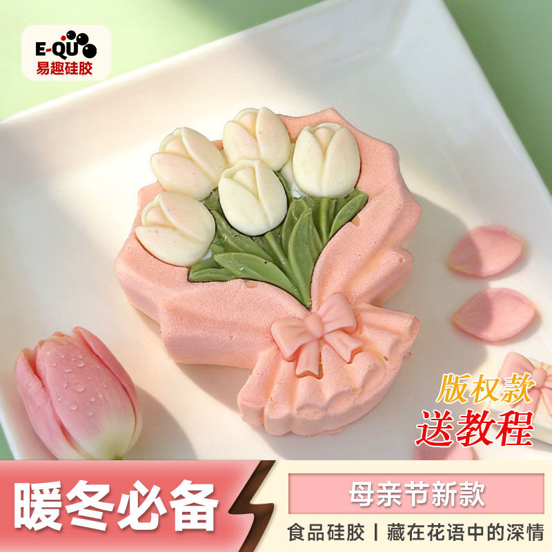 母亲节慕斯蛋糕模具法式郁金香夹心甜点烘焙装饰食品级硅胶磨具