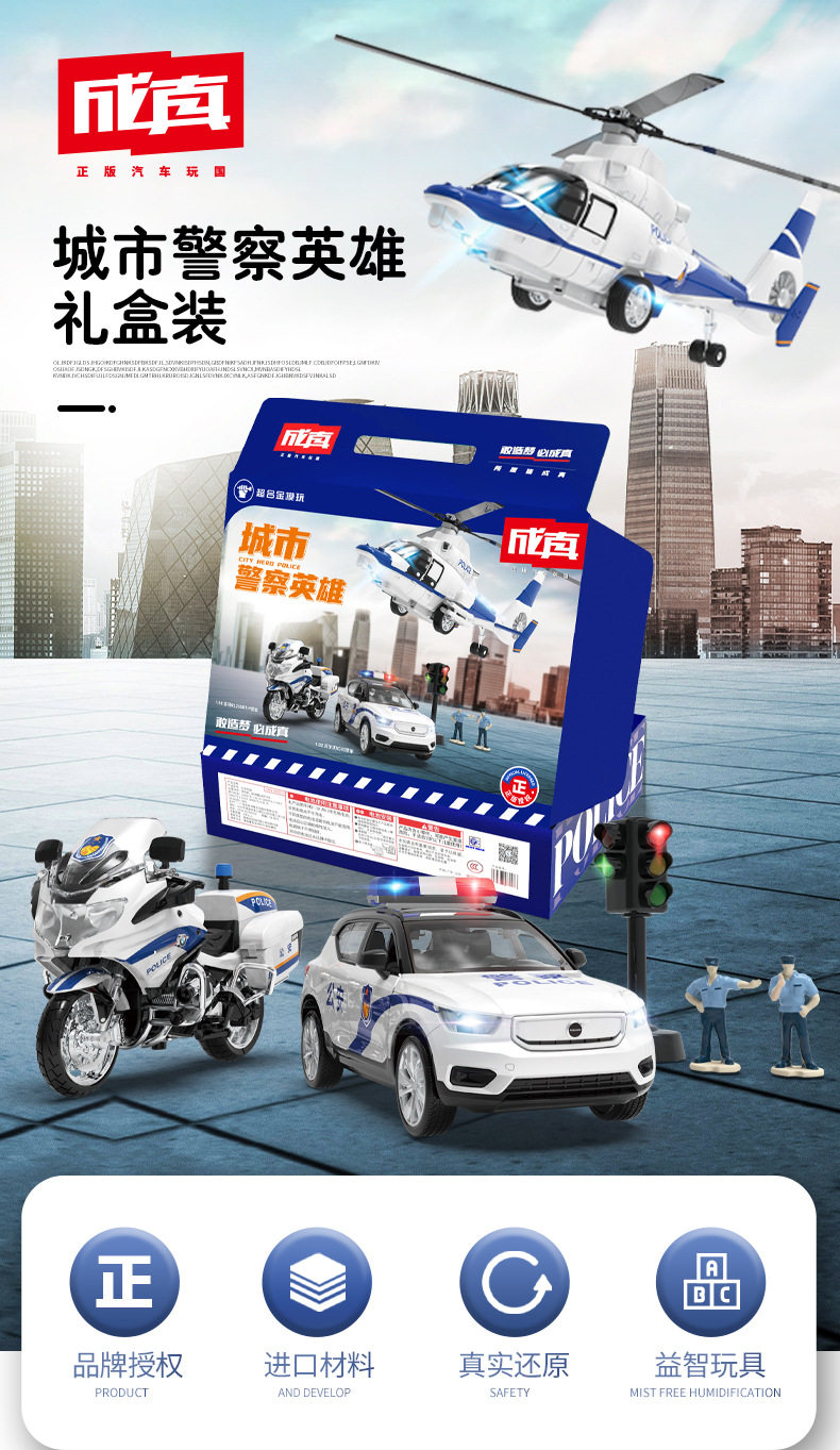 成真合金警车飞机摩托车3件套礼