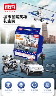 正版成真合金车模3件套礼盒直升机摩托车警车城市警察套装儿童玩