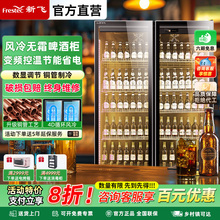 新飞啤酒柜酒吧冷藏展示柜商用四门冰箱超市保鲜柜冰柜三门饮料柜