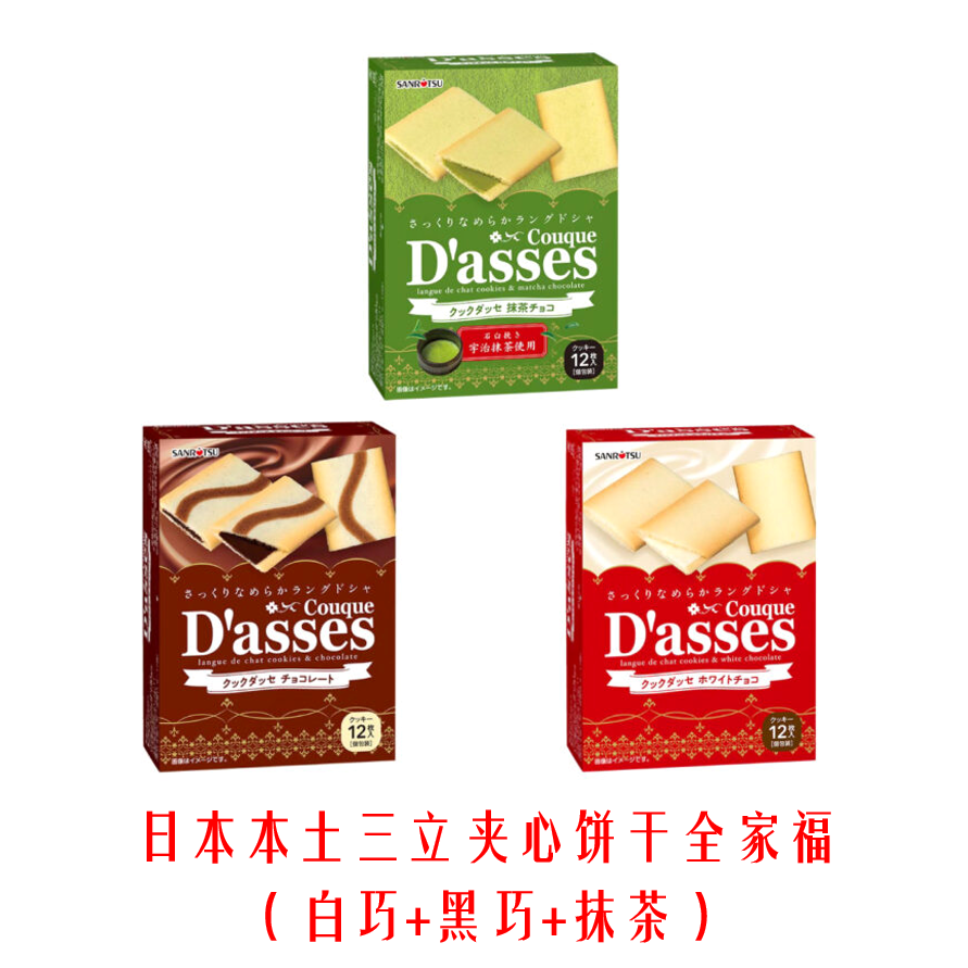 日本进口网红爆款三立夹心饼干黑白巧抹茶零食散装多口味
