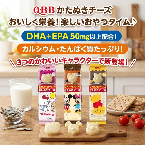 日本原装QBB咸味奶酪动漫形象Kitty米老鼠小熊造型儿童零食