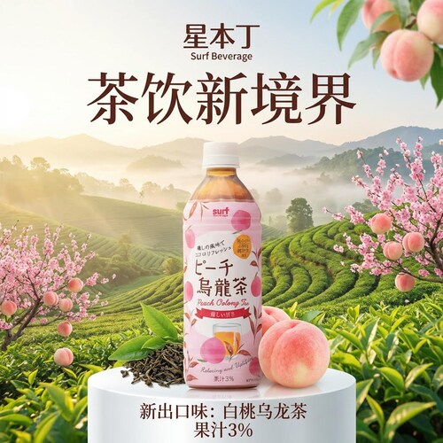 surf玉米须茶500毫升日本0脂低糖