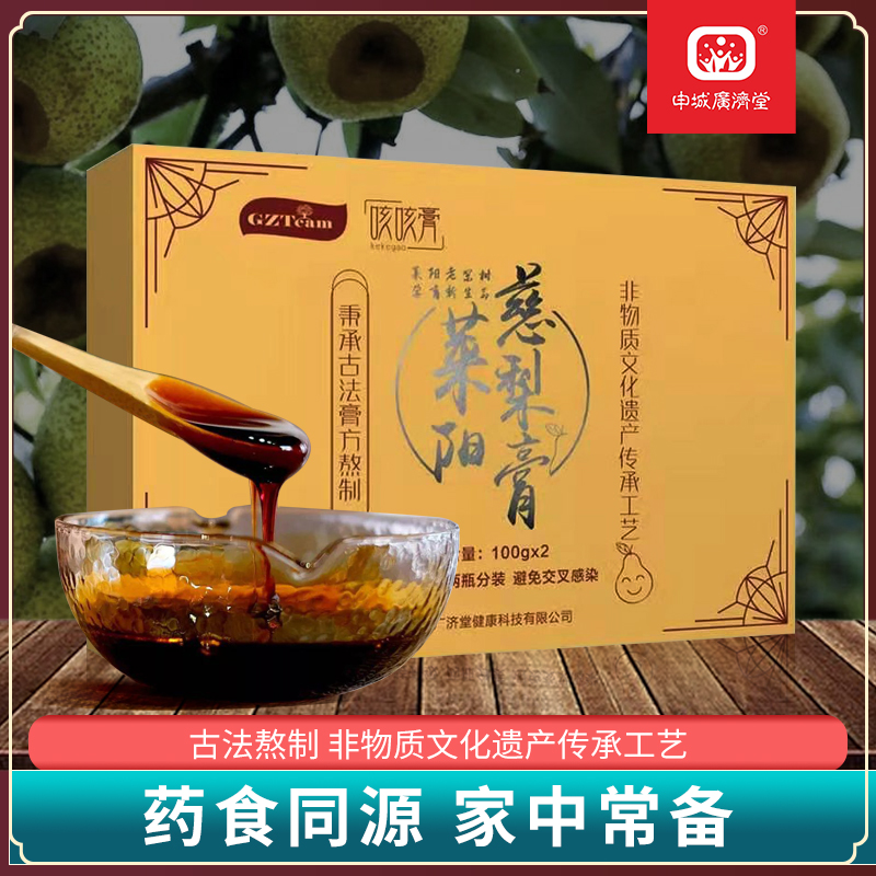 【2罐礼盒】申城广济堂莱阳梨膏 水果膏 咳咳膏 古法熬制 100g/罐 奶粉/辅食/营养品/零食 清凉/调理/奶伴 原图主图