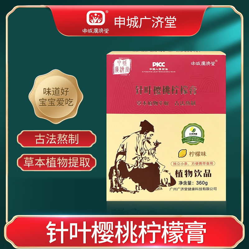 申城廣濟堂針葉櫻桃檸檬膏