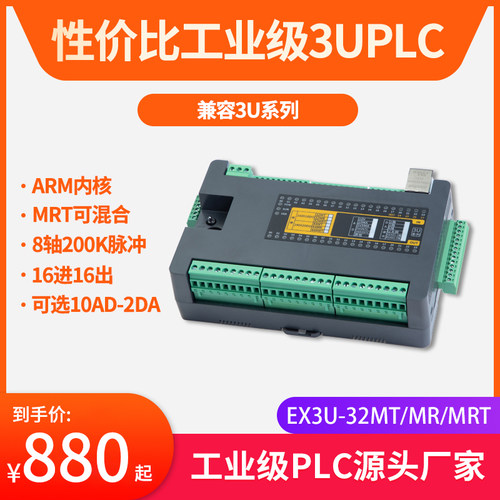 以太网PLC黑马物联EX3U梯形图