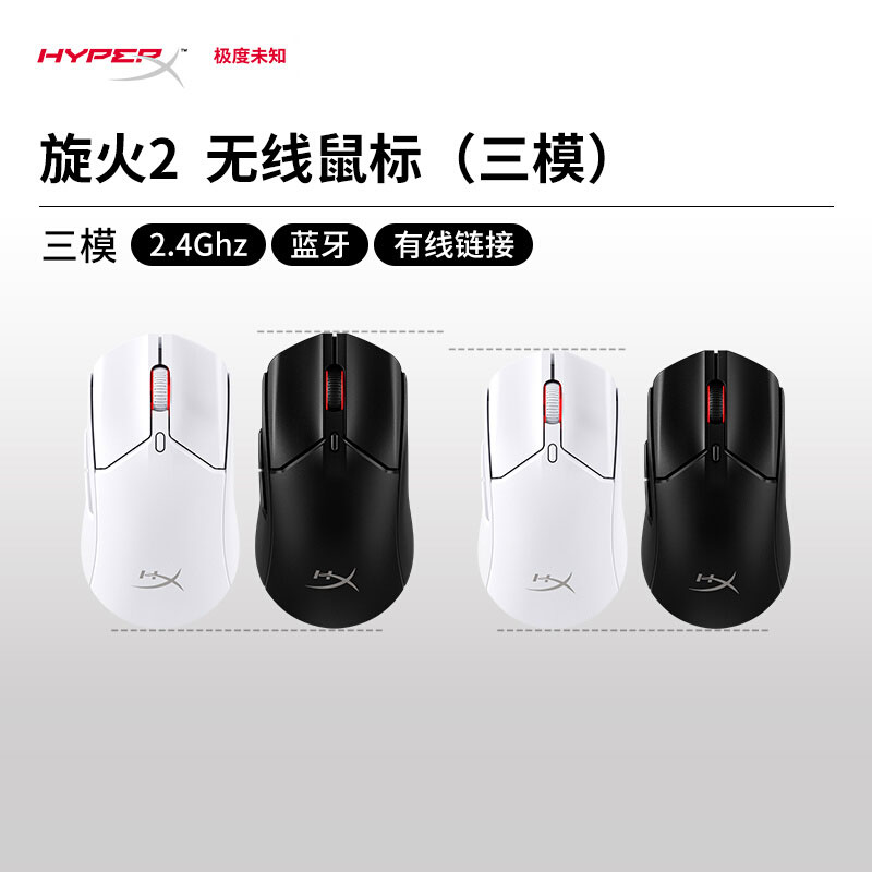 HyperX无线三模轻量电竞游戏鼠标