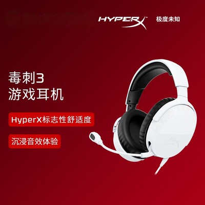HYPERX毒刺3游戏降噪耳机