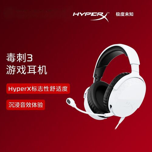 HYPERX毒刺3游戏降噪耳机