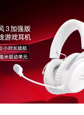 HyperX极度未知飓风3S加强版无线蓝牙耳机头戴式电竞游戏专用白色