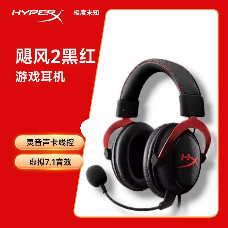 极度未知飓风2/3游戏耳机图片