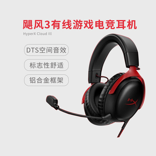 HyperX 极度未知 飓风3耳机天箭无线7.1声道头戴式 电竞游戏耳麦