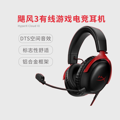 hyperx飓风3有线电竞游戏耳机
