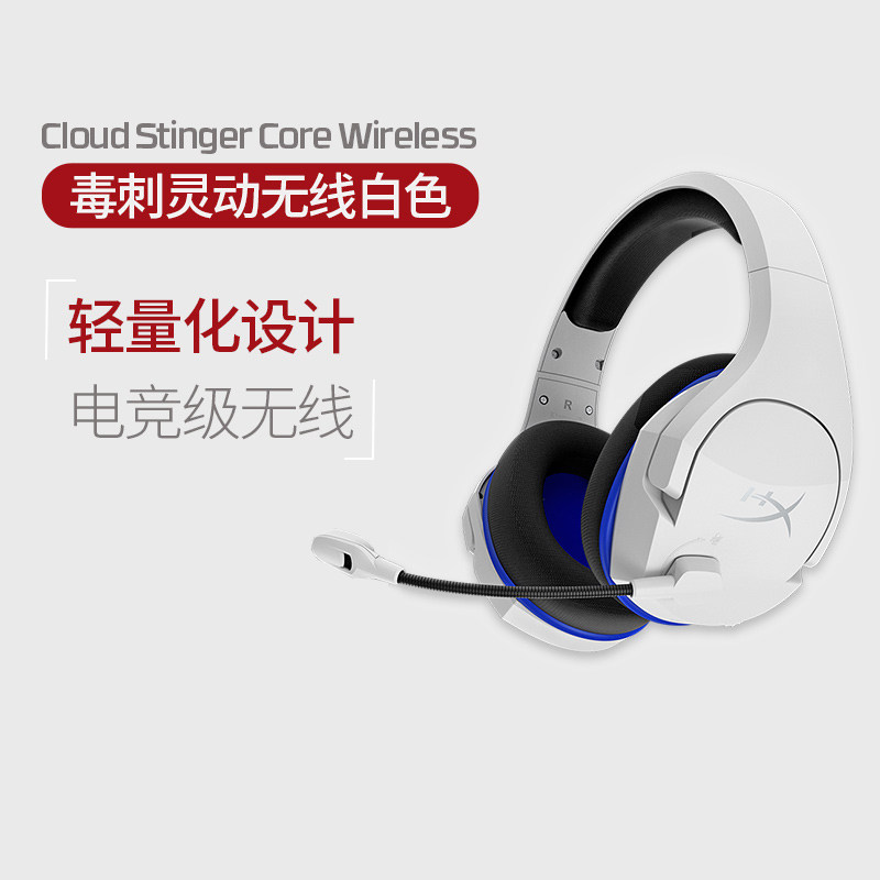 极度未知(HyperX)毒刺灵动无线7.1白色游戏耳机头戴式电竞耳机怎么样,好用不?