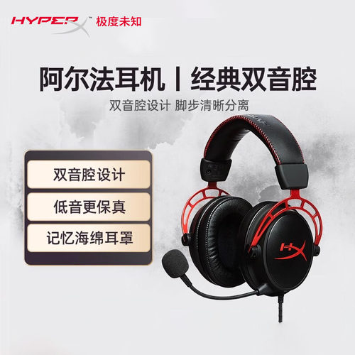 HyperX阿尔法无线游戏耳机飓风