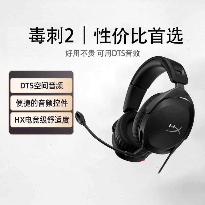 极度未知HYPERX毒刺2游戏耳机