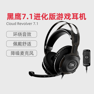 HyperX 极度未知 Cloud黑鹰S游戏耳机头戴式 7.1声道有线耳麦