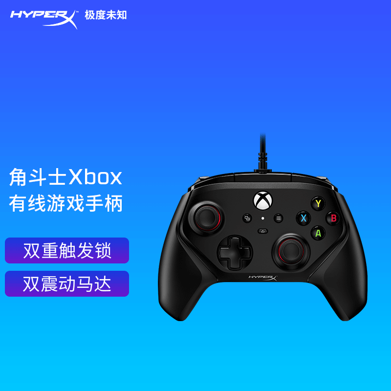 HyperX极度未知 角斗士RGB 有线游戏手柄XBOX认证USB电脑联机通用