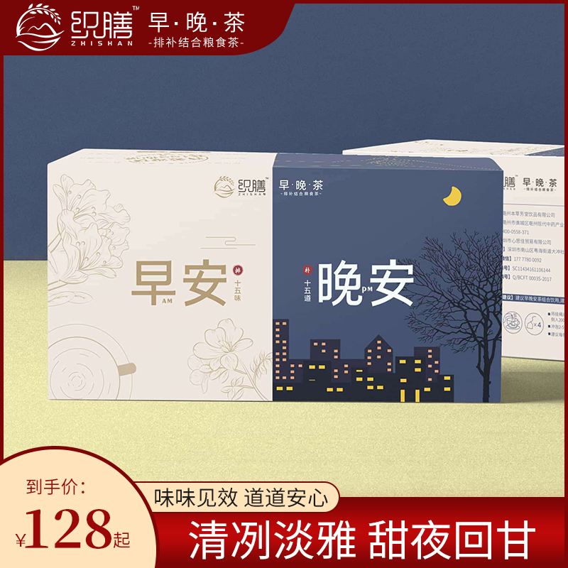 织膳组合早晚茶人参枸杞茯苓芡实薏苡仁甘草调理去湿气男女代用茶