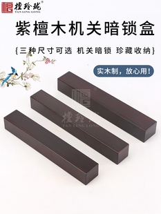 红木质字画收藏长条木盒机关扇盒紫檀木首饰项炼收纳盒包装礼品盒