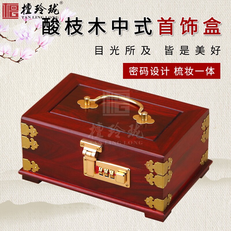 红木盒子实木珠宝手饰品文玩首饰盒结婚婚庆嫁妆盒复古带锁收纳盒