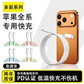 升级45W快充线 适用苹果iPhone17充电器线16ProMax编织30W15手机14认证13手机数据线usbc加长iPad闪充双c